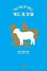 목자, 개, 양 떼 표지 이미지