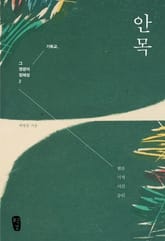 안목 표지 이미지