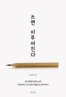 쓰면 이루어진다