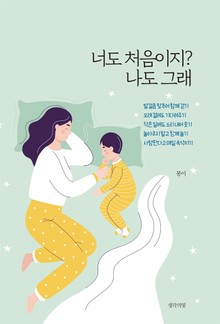 너도 처음이지? 나도 그래