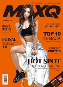 맥스큐 2017.08월호(83호)