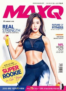 맥스큐 2018.01월호(88호)