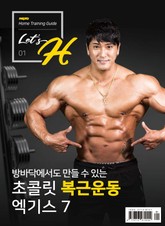 Let's H 1호 표지 이미지