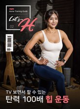 Let's H 2호 표지 이미지