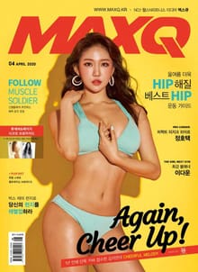 맥스큐 2020.04월호(115호)