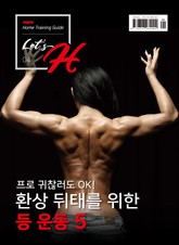 Let's H 4호 표지 이미지