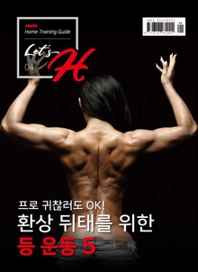 Let's H 4호