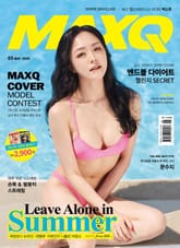 맥스큐 2020.05월호(116호) 표지 이미지