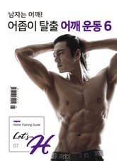 Let's H 7호 표지 이미지