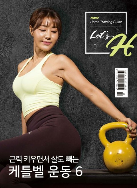 Let's H 10호 표지 이미지