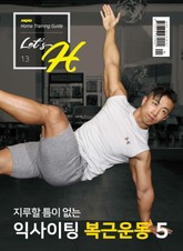 Let's H 13호 표지 이미지