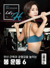 Let's H 15호 표지 이미지