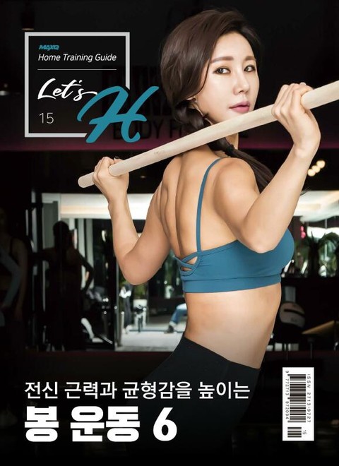 Let's H 15호 표지 이미지