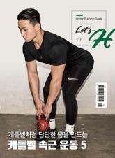 Let's H 19호 표지 이미지