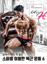 Let's H 20호 표지 이미지