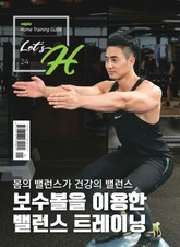 Let's H 24호 표지 이미지