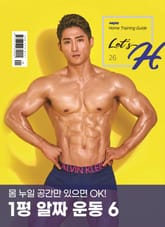 Let's H 26호 표지 이미지