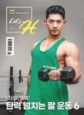 Let's H 32호 표지 이미지