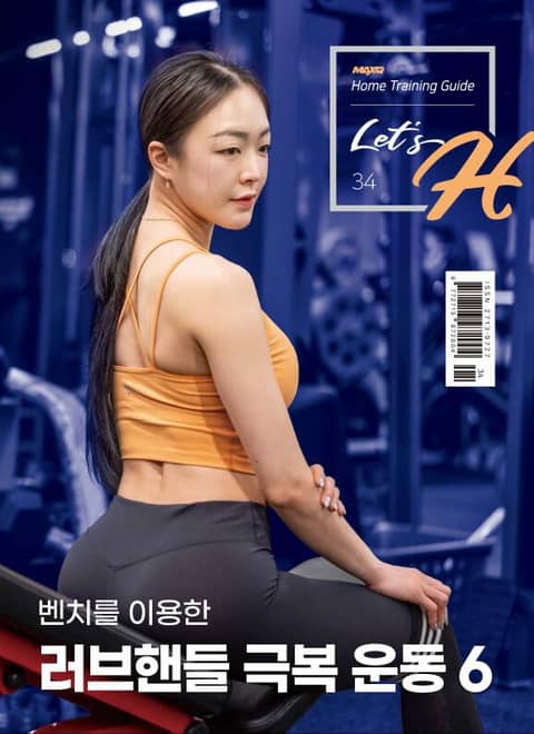 Let's H 34호 표지 이미지
