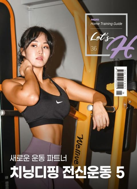 Let's H 36호 표지 이미지