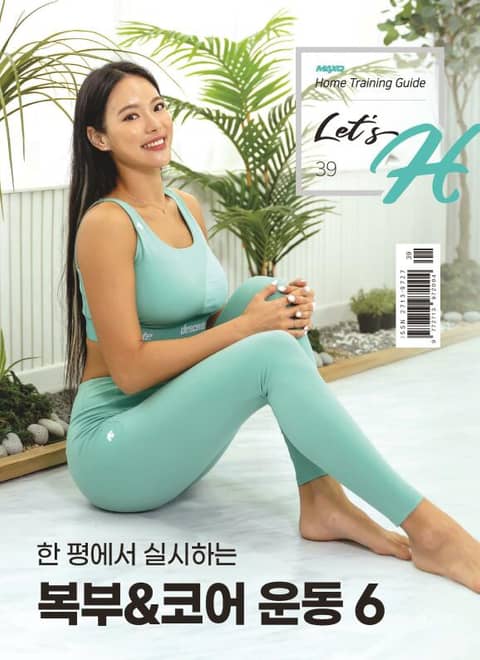 Let's H 39호 표지 이미지
