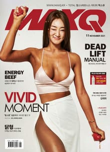 맥스큐 2021.11월호(134호)