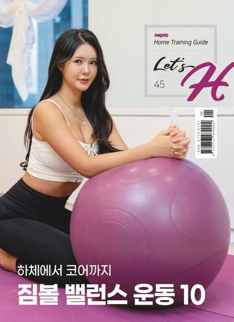 Let's H 45호 표지 이미지