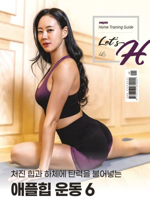 Let's H 46호 표지 이미지