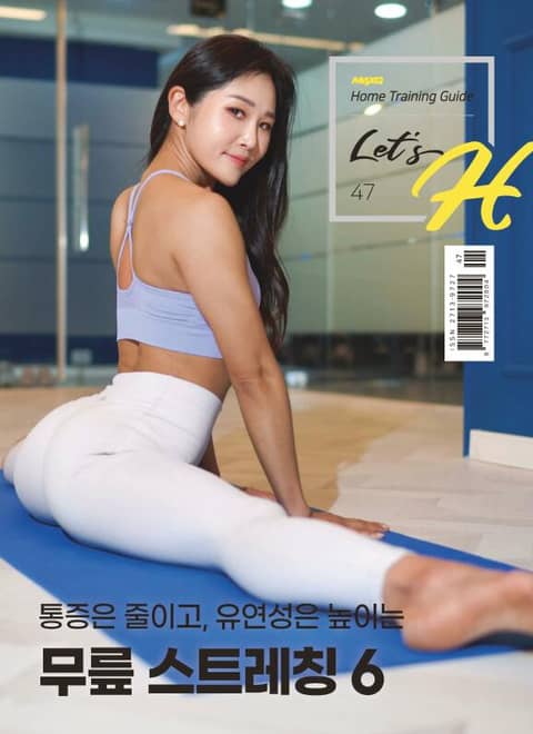 Let's H 47호 표지 이미지