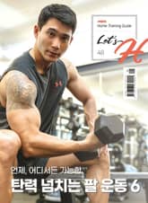 Let's H 48호 표지 이미지