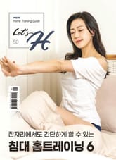 Let's H 50호 표지 이미지