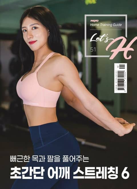 Let's H 51호 표지 이미지
