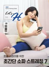 Let's H 53호 표지 이미지