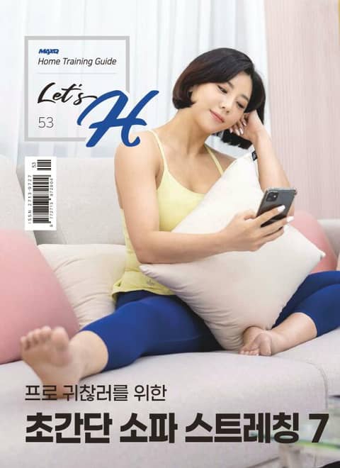 Let's H 53호 표지 이미지