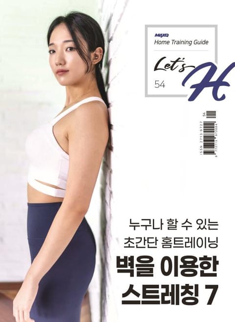 Let's H 54호 표지 이미지