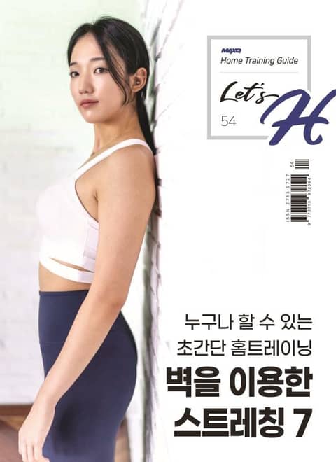 Let's H 54호 표지 이미지
