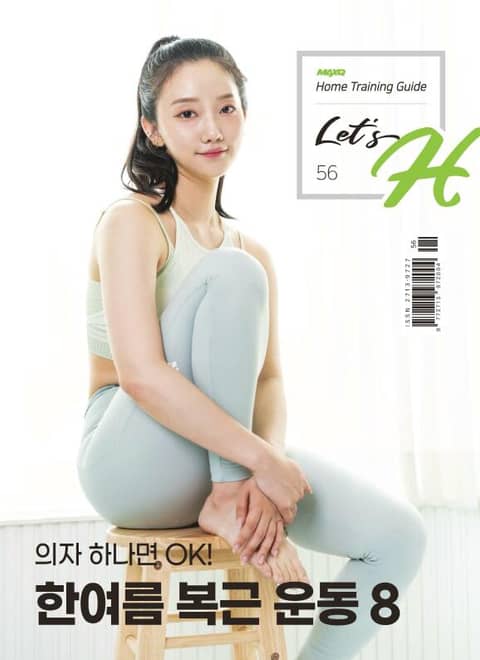 Let's H 56호 표지 이미지