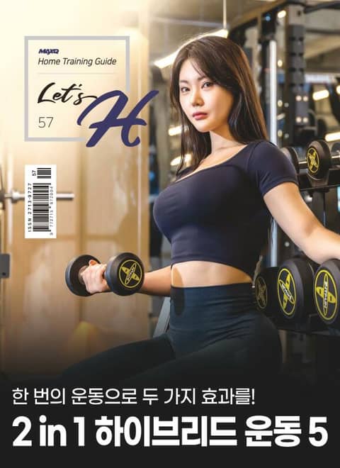 Let's H 57호 표지 이미지