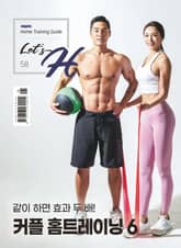 Let's H 58호 표지 이미지
