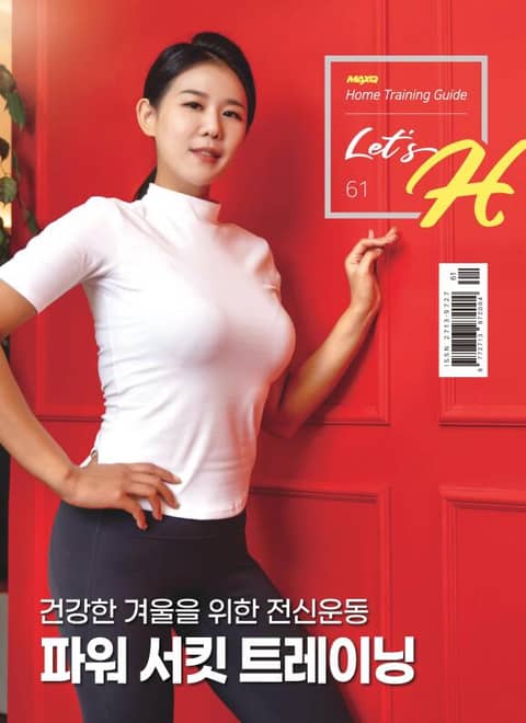 Let's H 61호 표지 이미지