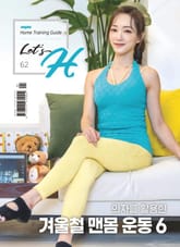 Let's H 62호 표지 이미지