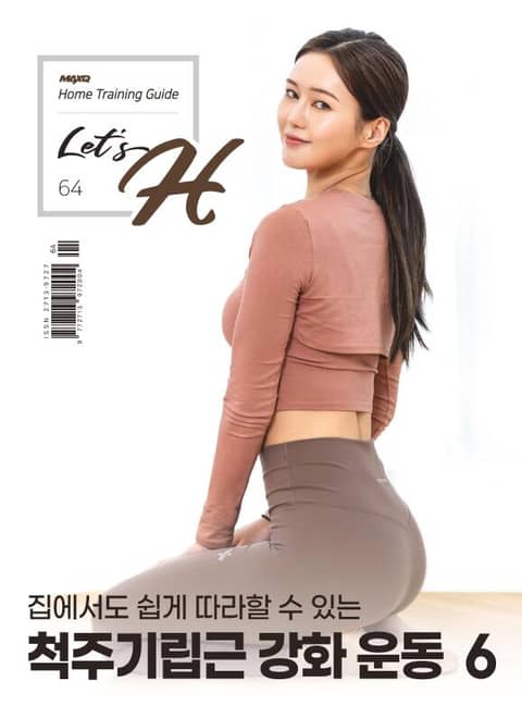 Let's H 64호 표지 이미지