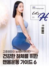 Let's H 66호 표지 이미지