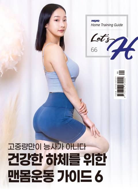 Let's H 66호 표지 이미지