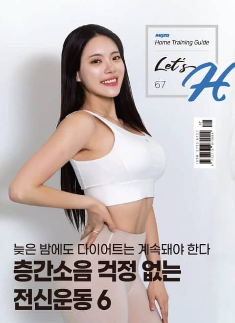 Let's H 67호 표지 이미지
