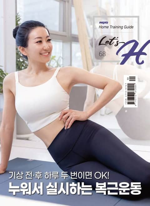 Let's H 68호 표지 이미지