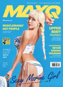 맥스큐 2023.08월호(155호)