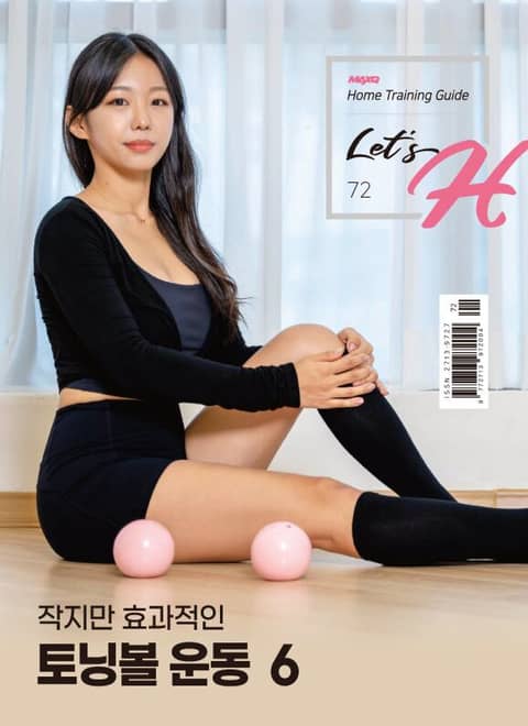 Let's H 72호 표지 이미지