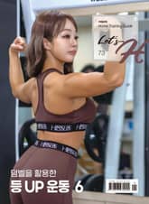 Let's H 73호 표지 이미지