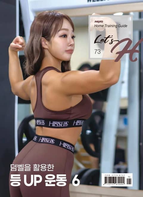 Let's H 73호 표지 이미지
